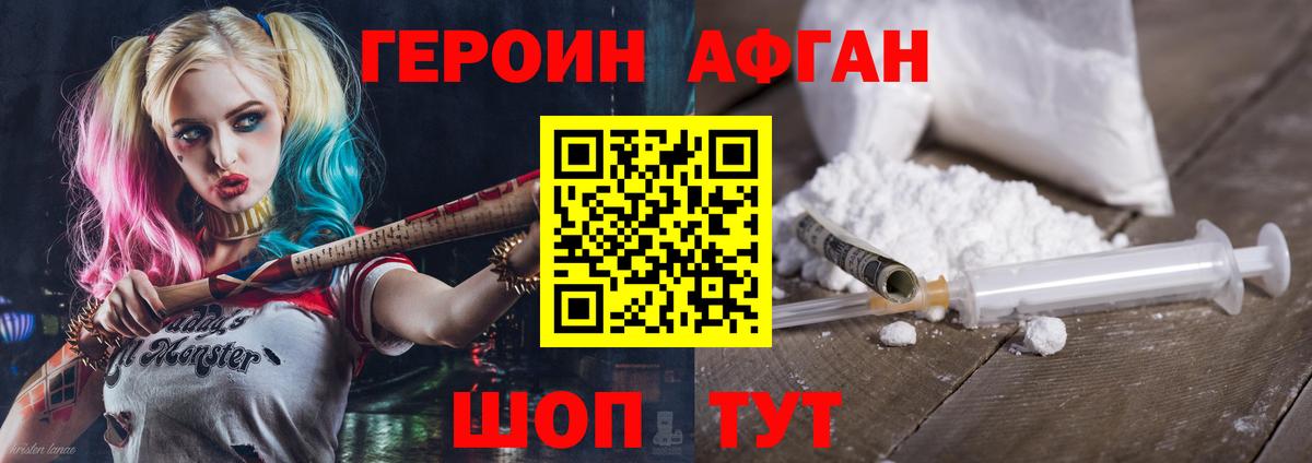 Героин афганец  Вход с VPN  Обь 