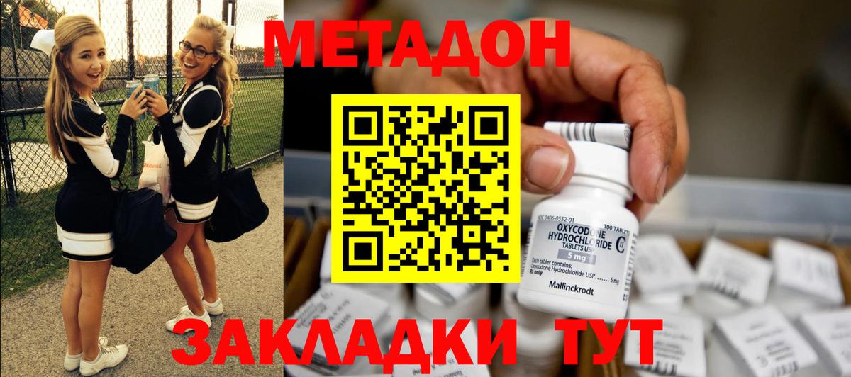 МЕТАДОН methadone Обь